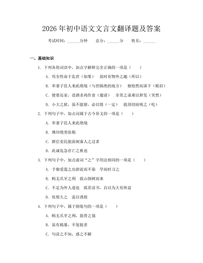 2026年初中语文文言文翻译题及答案：(docx+pdf)免费下载