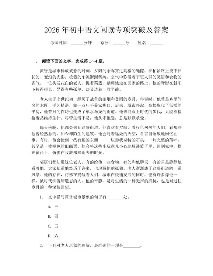 2026年初中语文阅读专项突破及答案：(docx+pdf)免费下载