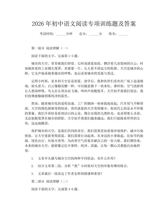 2026年初中语文阅读专项训练题及答案：(docx+pdf)免费下载