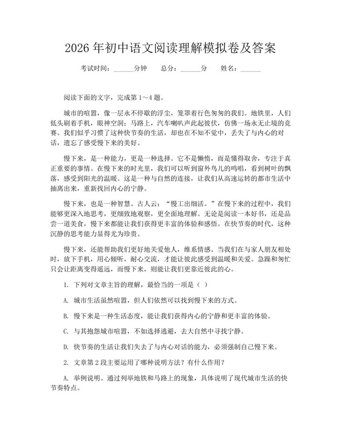 2026年初中语文阅读理解模拟卷及答案：(docx+pdf)免费下载