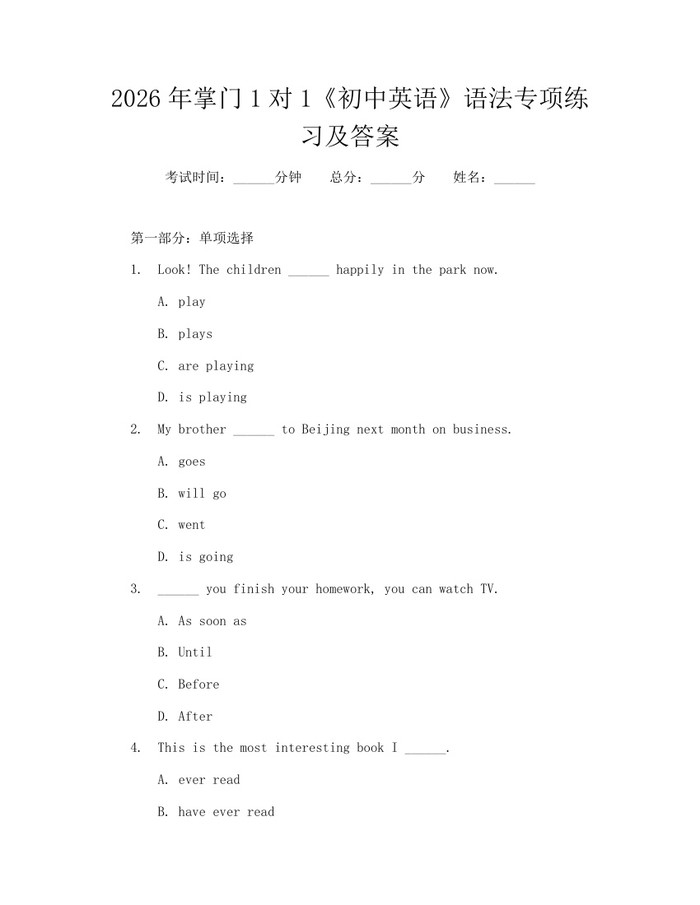 2026年掌门1对1《初中英语》语法专项练习及答案：(docx+pdf)免费下载