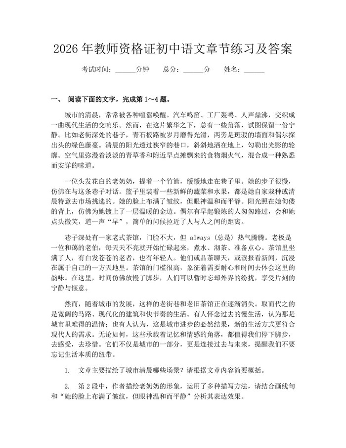 2026年教师资格证初中语文章节练习及答案：(docx+pdf)免费下载