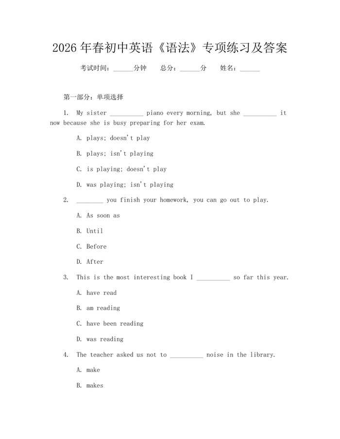 2026年春初中英语《语法》专项练习及答案：(docx+pdf)免费下载