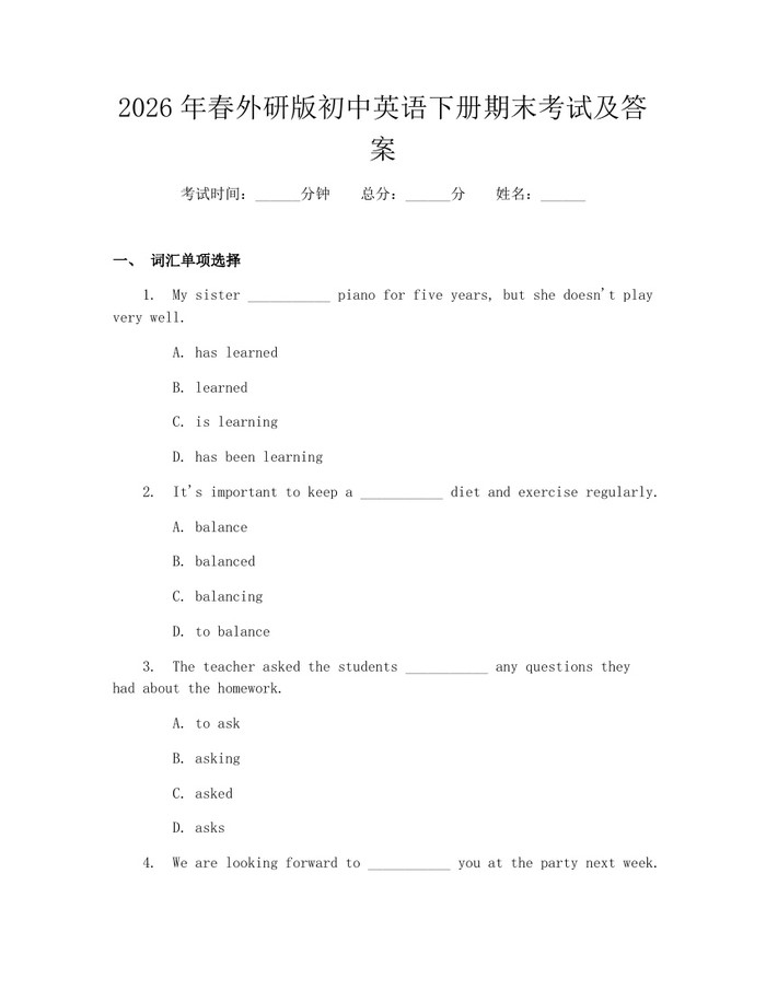 2026年春外研版初中英语下册期末考试及答案：(docx+pdf)免费下载