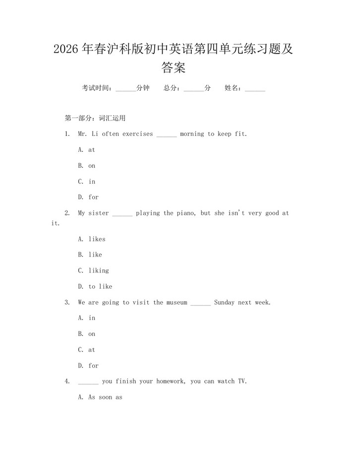 2026年春沪科版初中英语第四单元练习题及答案：(docx+pdf)免费下载