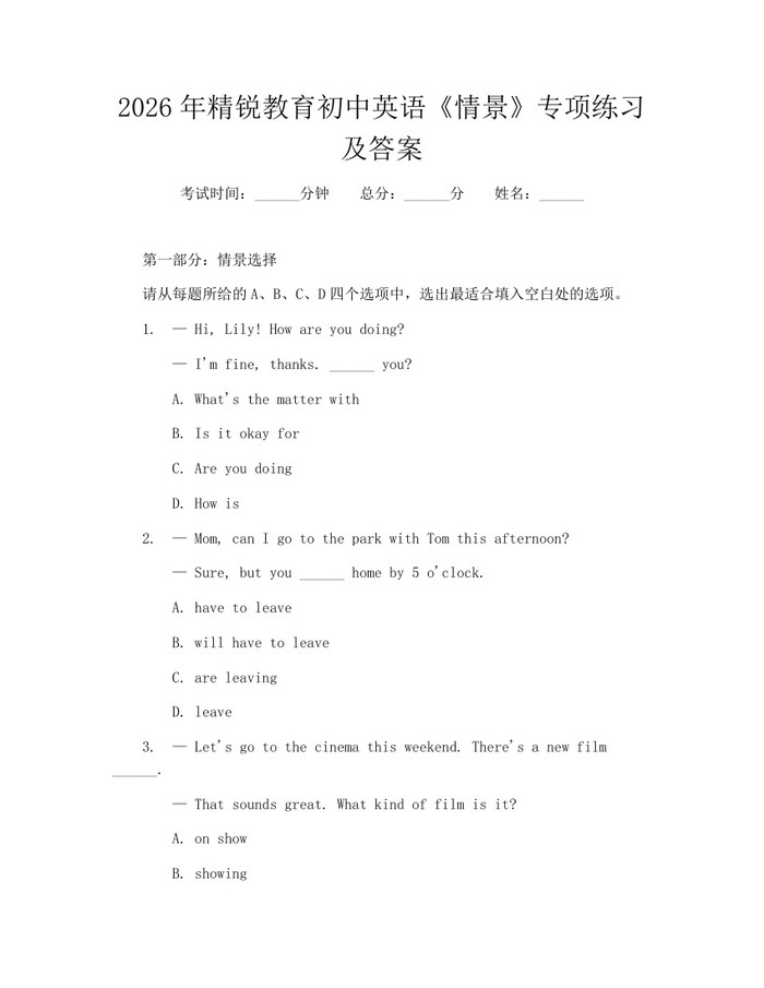 2026年精锐教育初中英语《情景》专项练习及答案：(docx+pdf)免费下载