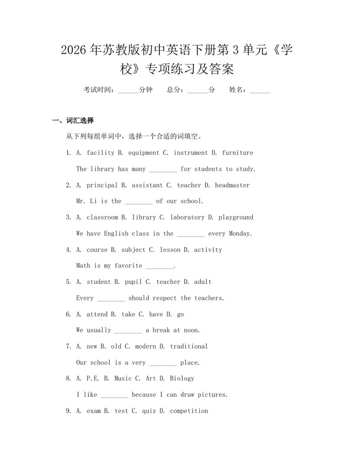 2026年苏教版初中英语下册第3单元《学校》专项练习及答案：(docx+pdf)免费下载