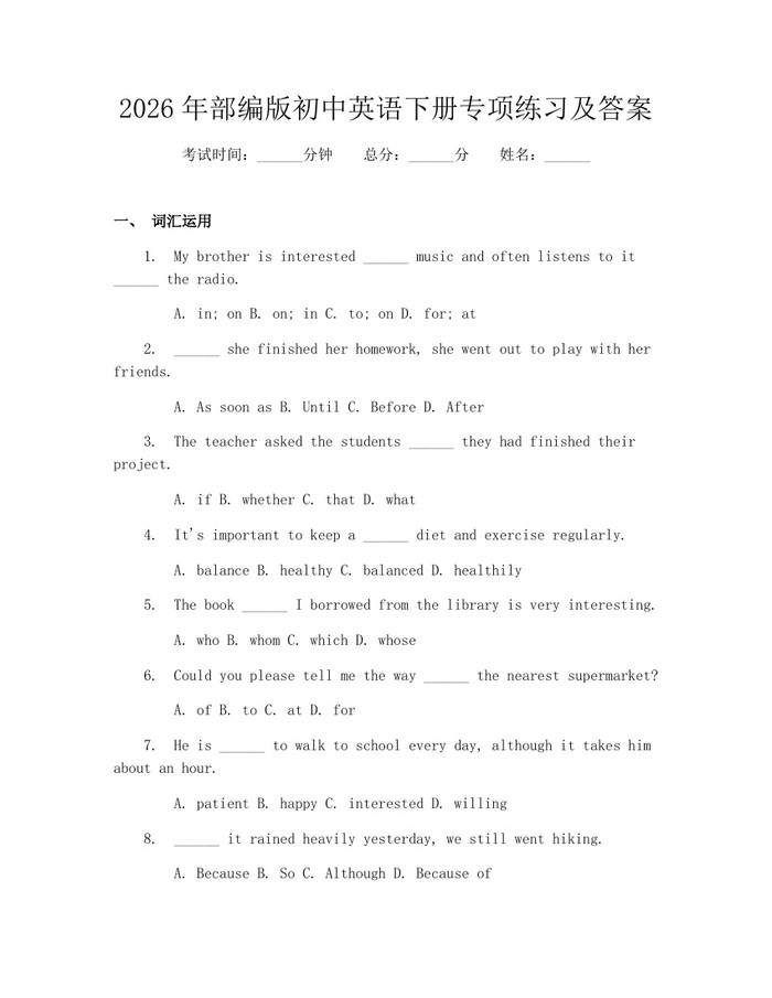2026年部编版初中英语下册专项练习及答案：(docx+pdf)免费下载