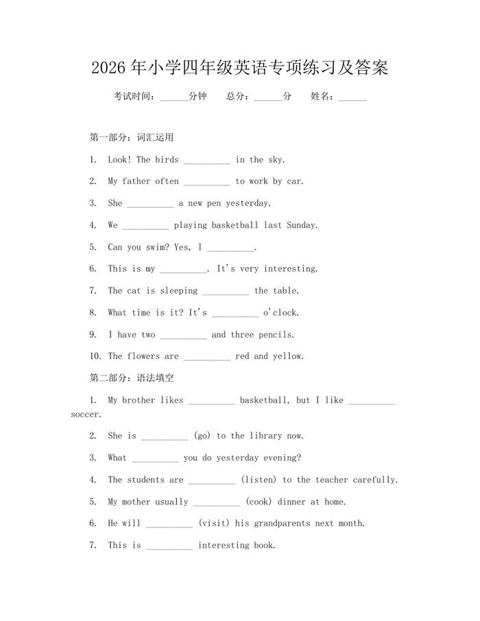 2026年小学四年级英语专项练习及答案：(docx+pdf)免费下载