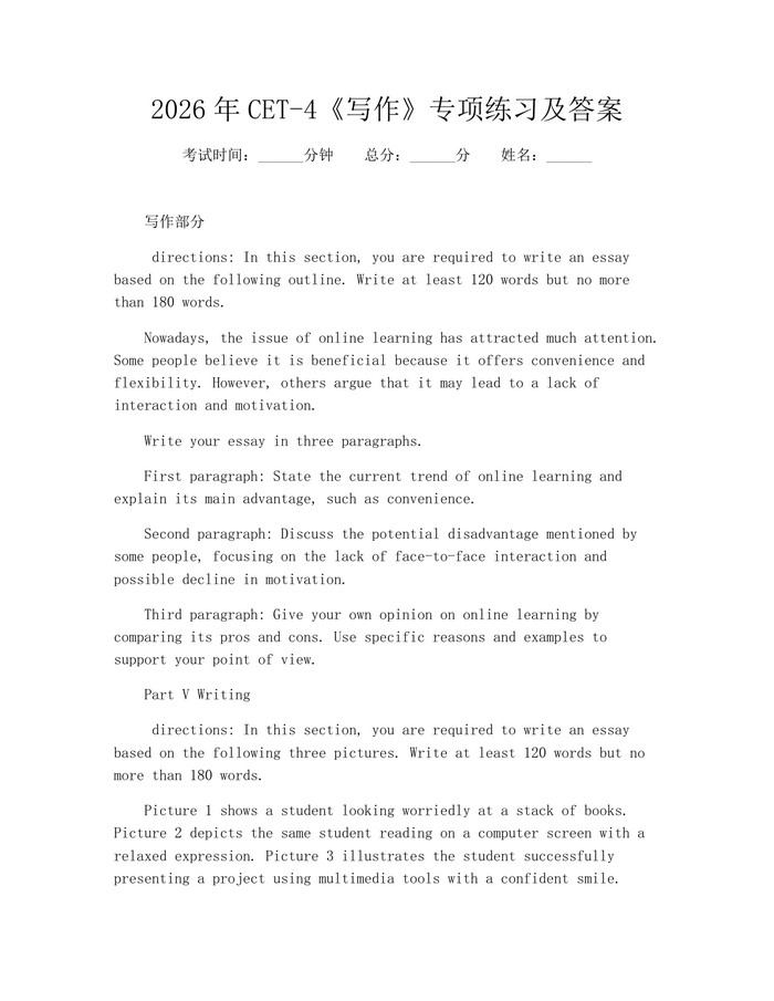 2026年CET-4《写作》专项练习及答案：(docx+pdf)免费下载