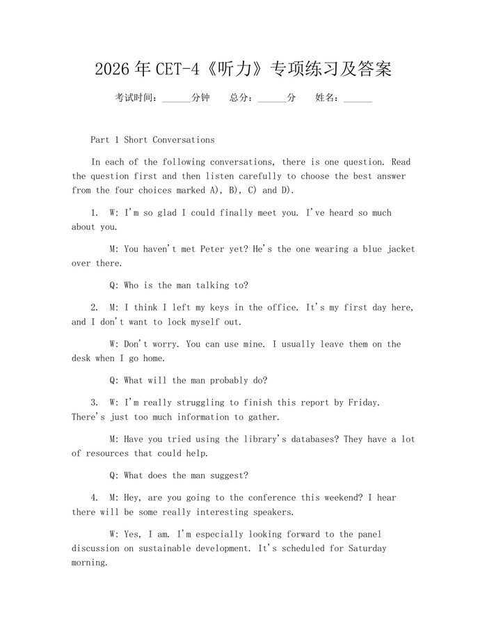 2026年CET-4《听力》专项练习及答案：(docx+pdf)免费下载