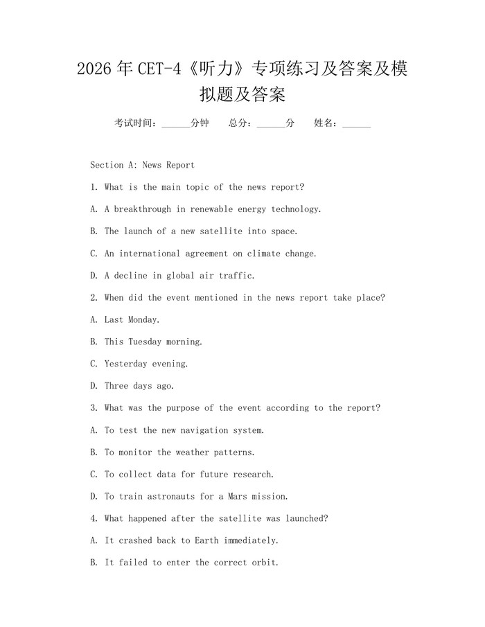 2026年CET-4《听力》专项练习及答案及模拟题及答案：(docx+pdf)免费下载