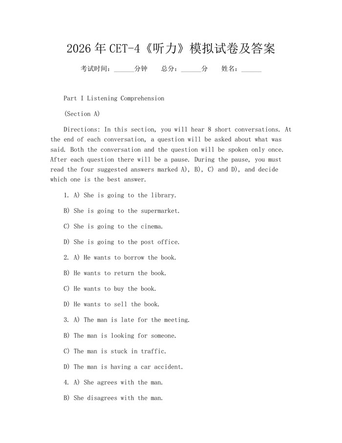 2026年CET-4《听力》模拟试卷及答案：(docx+pdf)免费下载