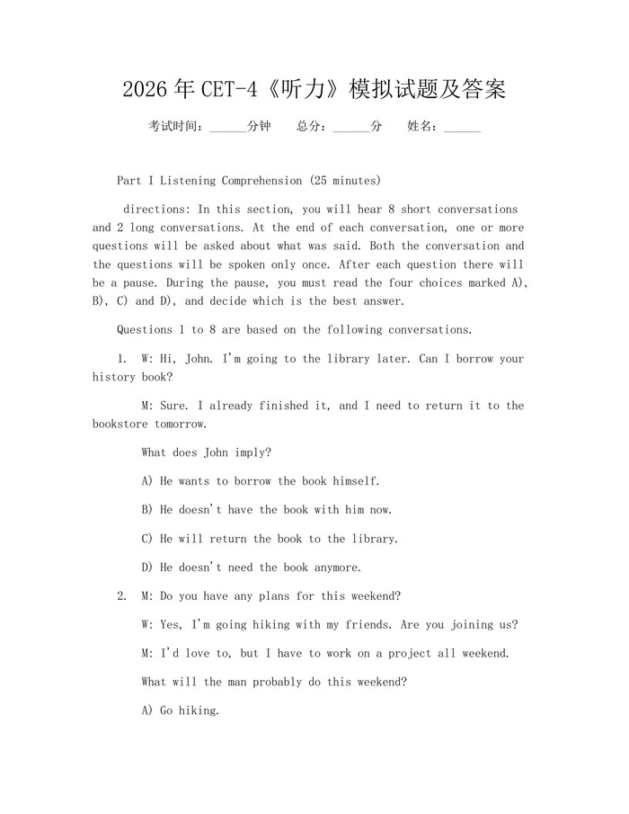 2026年CET-4《听力》模拟试题及答案：(docx+pdf)免费下载