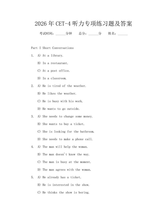 2026年CET-4听力专项练习题及答案：(docx+pdf)免费下载