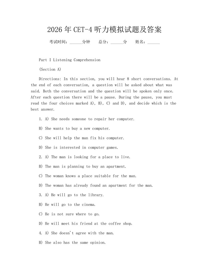 2026年CET-4听力模拟试题及答案：(docx+pdf)免费下载