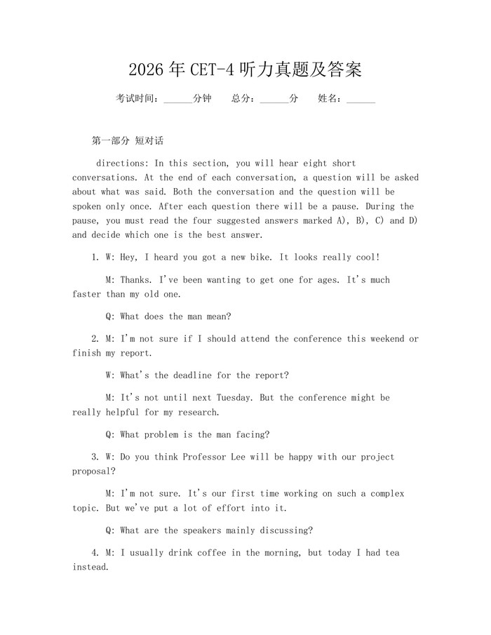 2026年CET-4听力真题及答案：(docx+pdf)免费下载