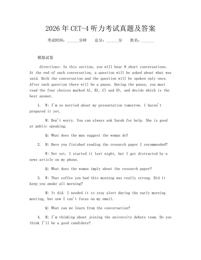 详细阅读:2026年CET-4听力考试真题及答案:(docx+pdf)免费下载 2026年CET-4听力考试真题及答案:(docx+pdf)免费下载