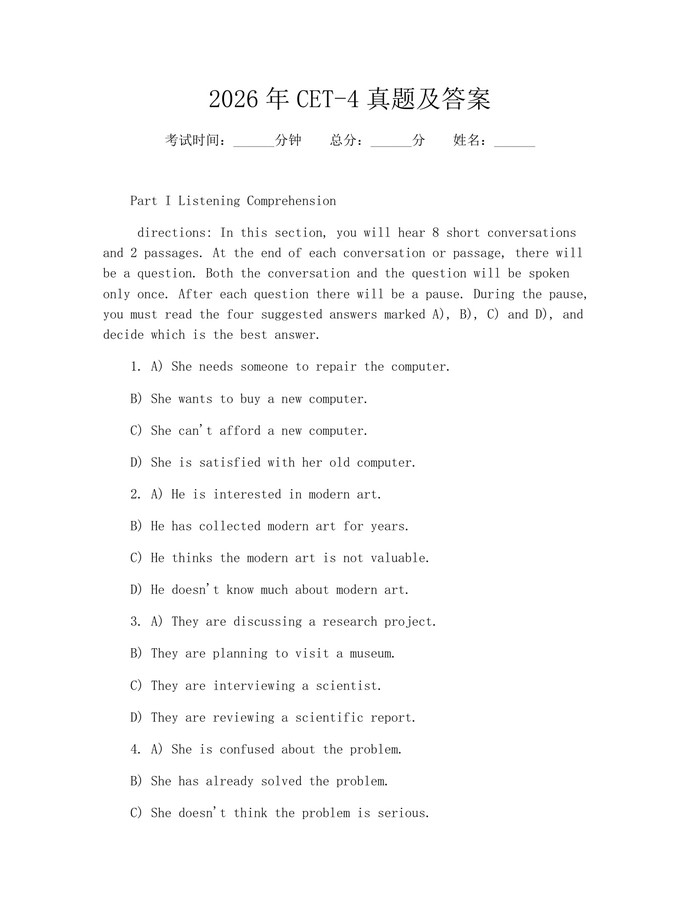 2026年CET-4真题及答案：(docx+pdf)免费下载