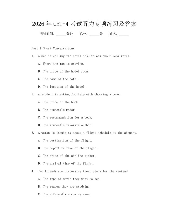 2026年CET-4考试听力专项练习及答案：(docx+pdf)免费下载