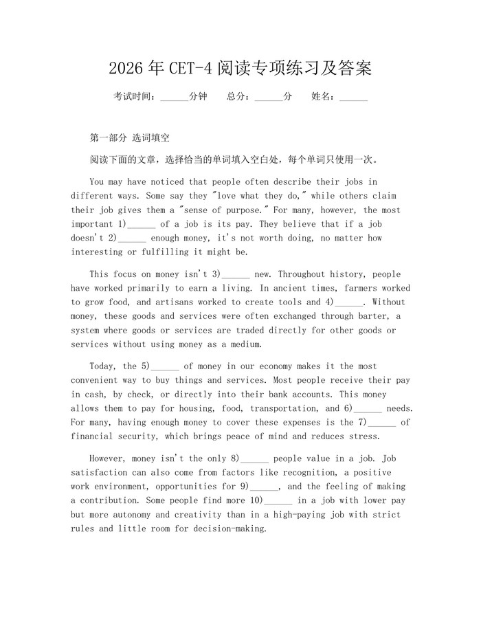 2026年CET-4阅读专项练习及答案：(docx+pdf)免费下载