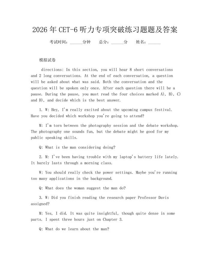 2026年CET-6听力专项突破练习题题及答案：(docx+pdf)免费下载