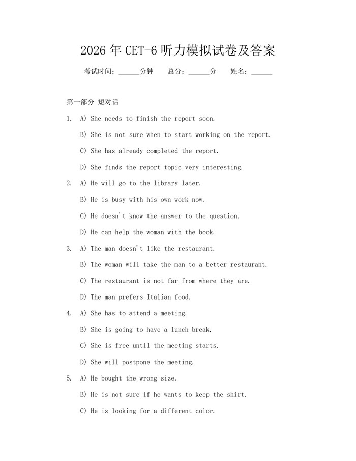 2026年CET-6听力模拟试卷及答案：(docx+pdf)免费下载