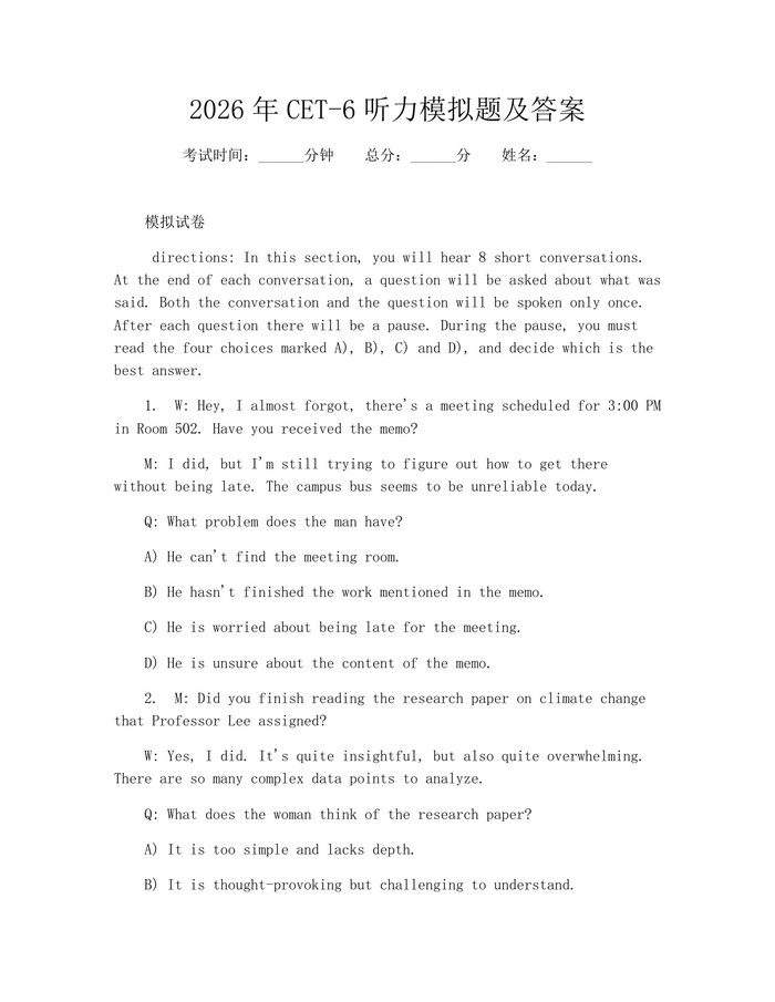 2026年CET-6听力模拟题及答案：(docx+pdf)免费下载
