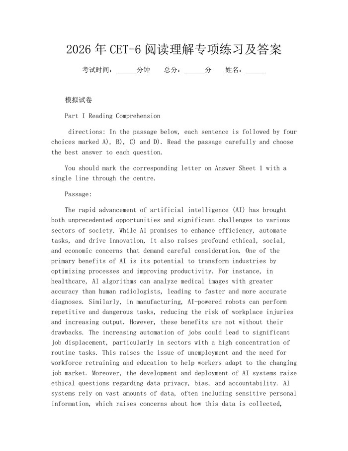 2026年CET-6阅读理解专项练习及答案：(docx+pdf)免费下载