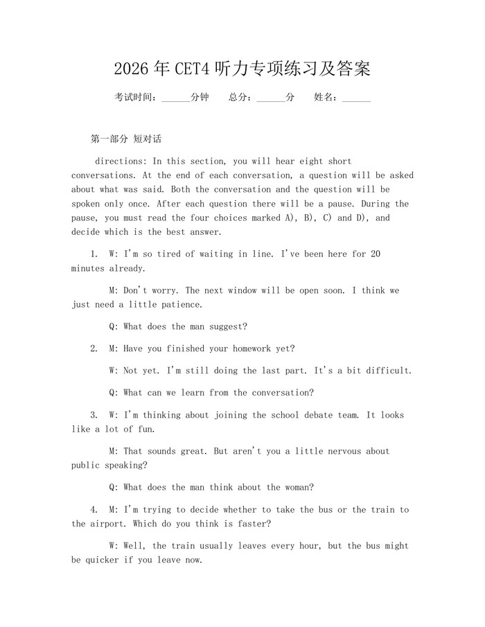 2026年CET4听力专项练习及答案：(docx+pdf)免费下载