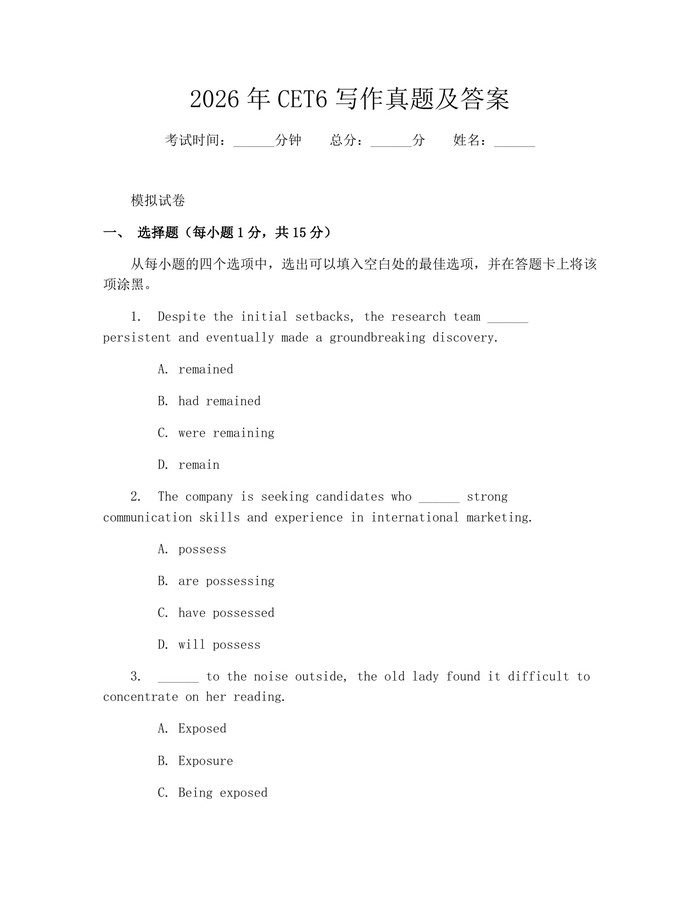 2026年CET6写作真题及答案：(docx+pdf)免费下载