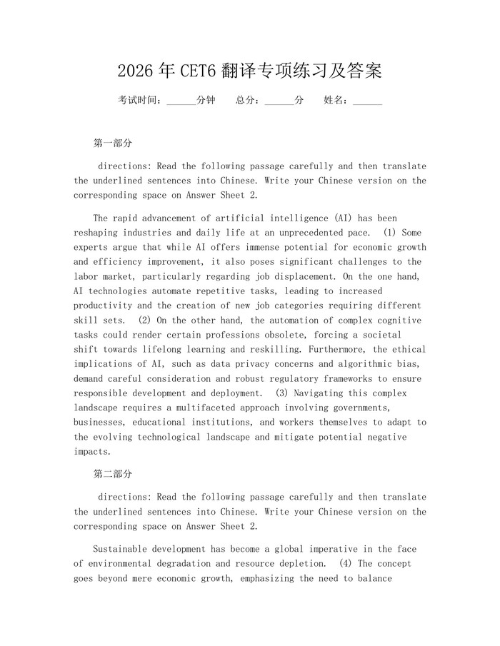 2026年CET6翻译专项练习及答案:(docx+pdf)免费下载