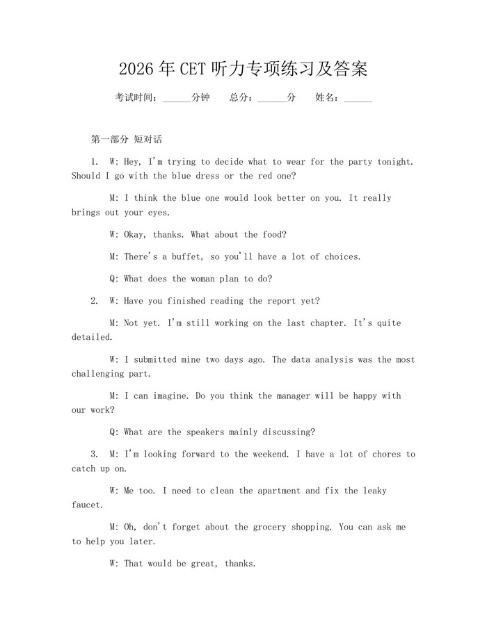 2026年CET听力专项练习及答案：(docx+pdf)免费下载