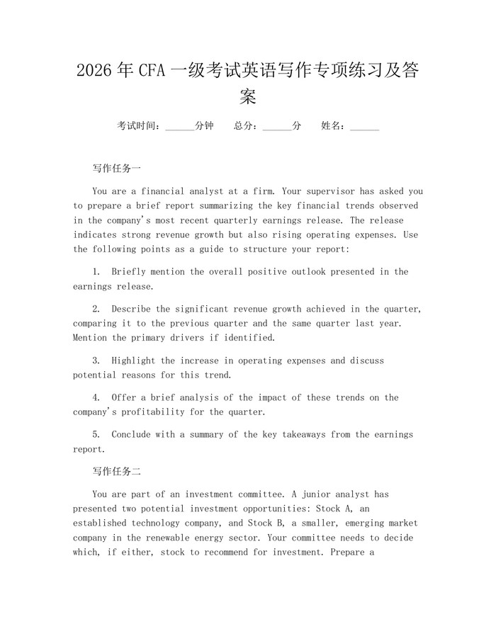 2026年CFA一级考试英语写作专项练习及答案：(docx+pdf)免费下载