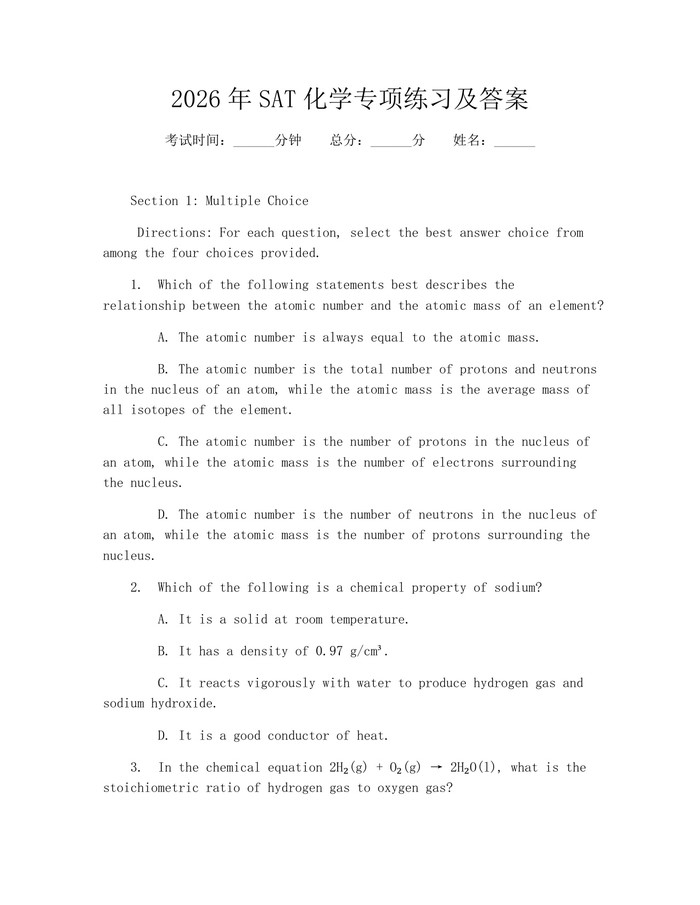 2026年SAT化学专项练习及答案：(docx+pdf)免费下载