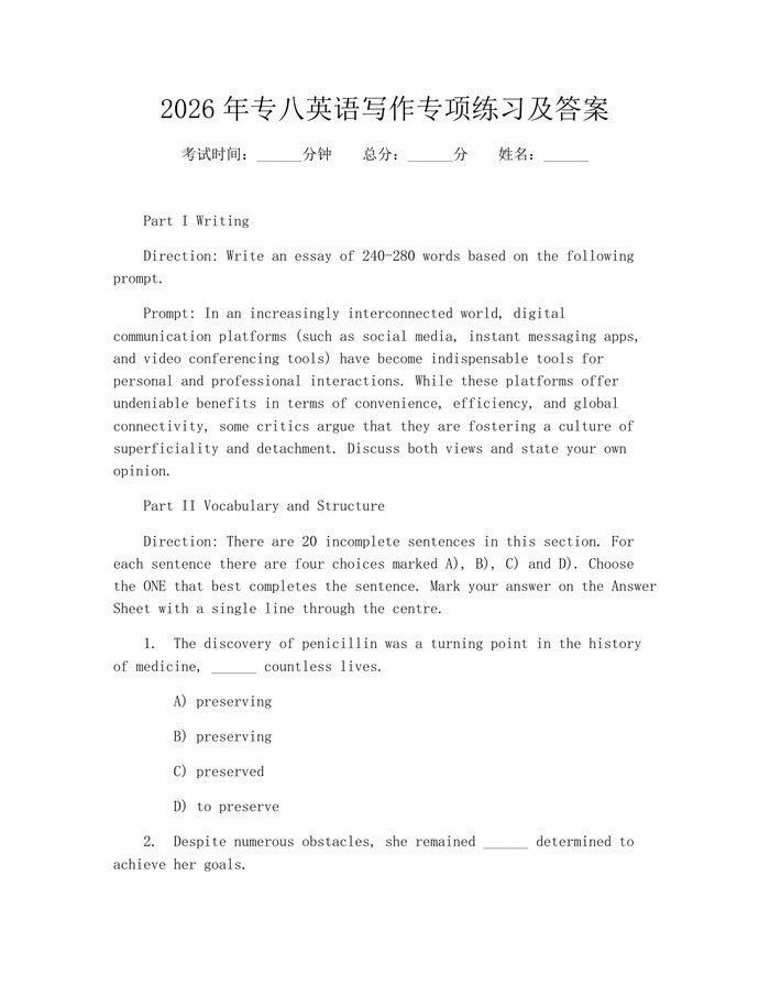 2026年专八英语写作专项练习及答案：(docx+pdf)免费下载