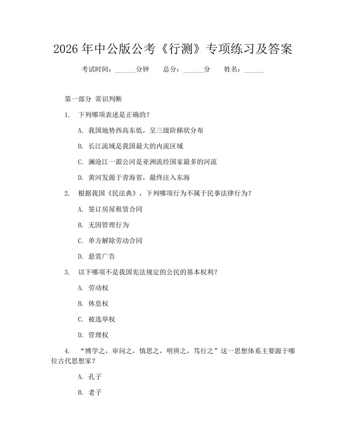 2026年中公版公考《行测》专项练习及答案：(docx+pdf)免费下载