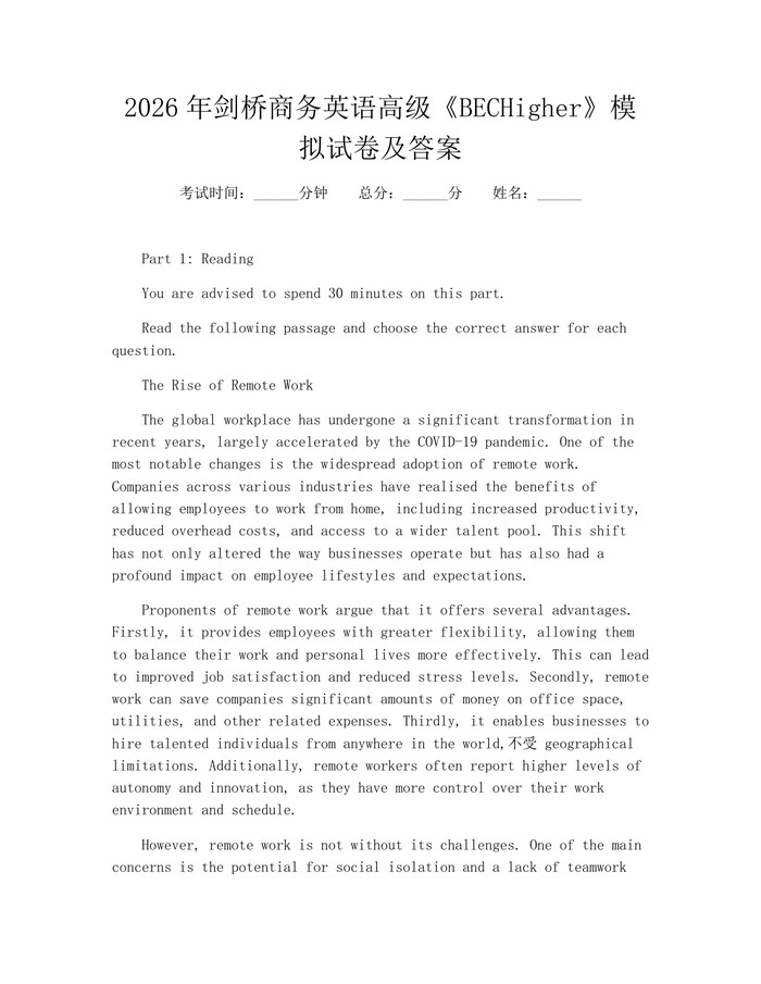 2026年剑桥商务英语高级《BECHigher》模拟试卷及答案：(docx+pdf)免费下载