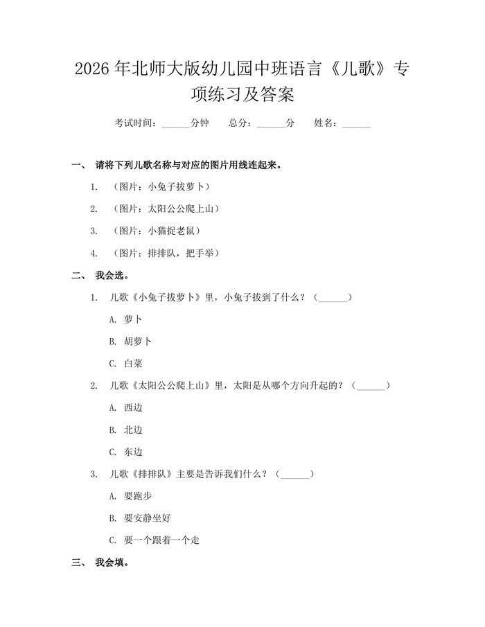 2026年北师大版幼儿园中班语言《儿歌》专项练习及答案：(docx+pdf)免费下载