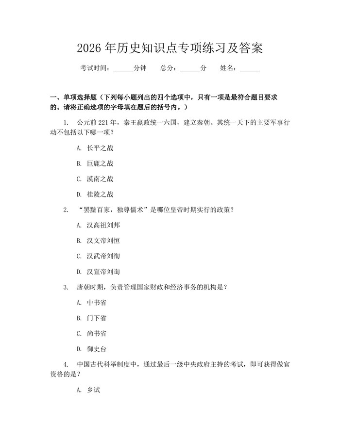 2026年历史知识点专项练习及答案：(docx+pdf)免费下载