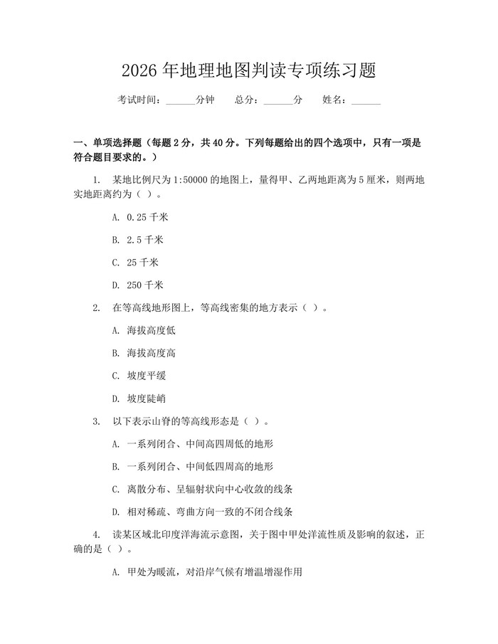 2026年地理地图判读专项练习题：(docx+pdf)免费下载