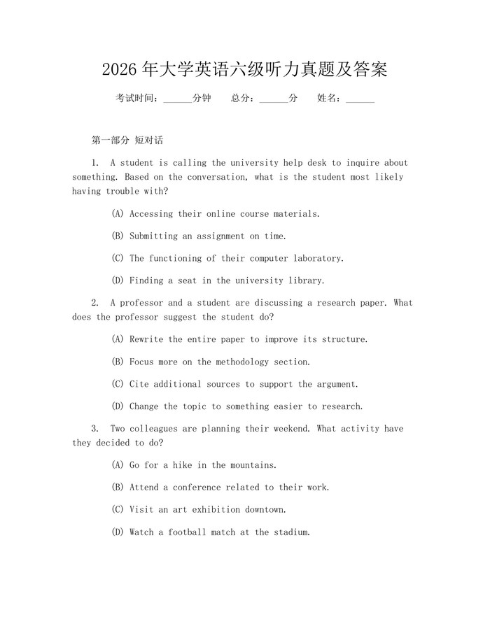 2026年大学英语六级听力真题及答案：(docx+pdf)免费下载