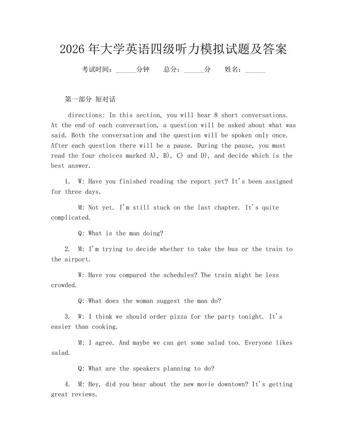 2026年大学英语四级听力模拟试题及答案：(docx+pdf)免费下载