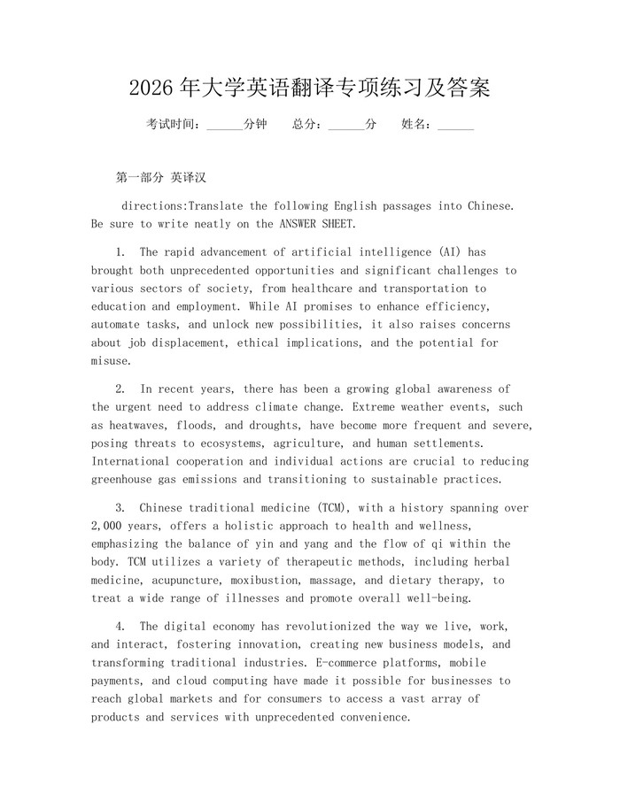 2026年大学英语翻译专项练习及答案：(docx+pdf)免费下载