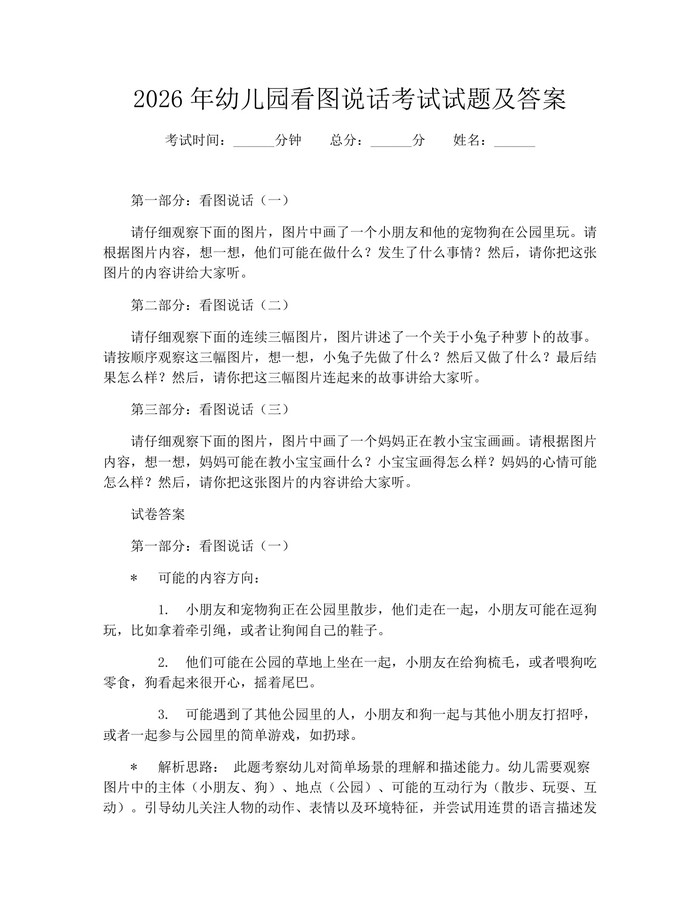 2026年幼儿园看图说话考试试题及答案：(docx+pdf)免费下载