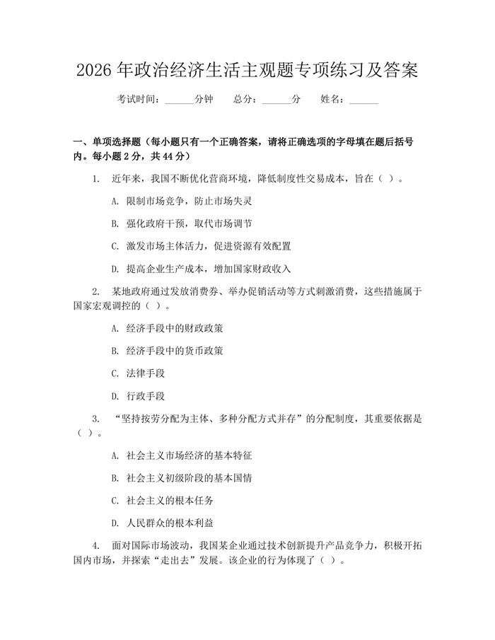 2026年政治经济生活主观题专项练习及答案：(docx+pdf)免费下载