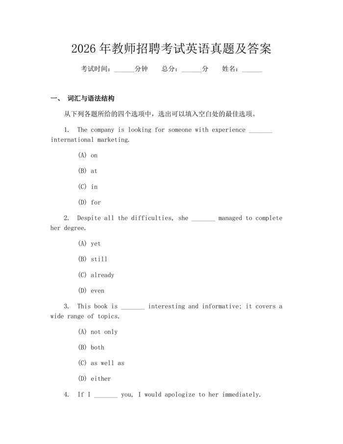 2026年教师招聘考试英语真题及答案：(docx+pdf)免费下载
