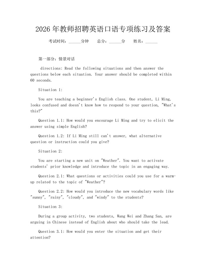 2026年教师招聘英语口语专项练习及答案：(docx+pdf)免费下载