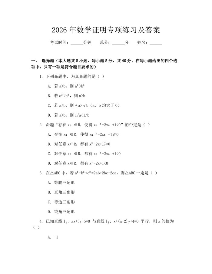 2026年数学证明专项练习及答案：(docx+pdf)免费下载