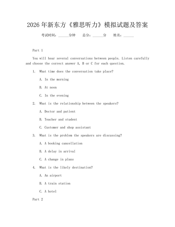 2026年新东方《雅思听力》模拟试题及答案：(docx+pdf)免费下载